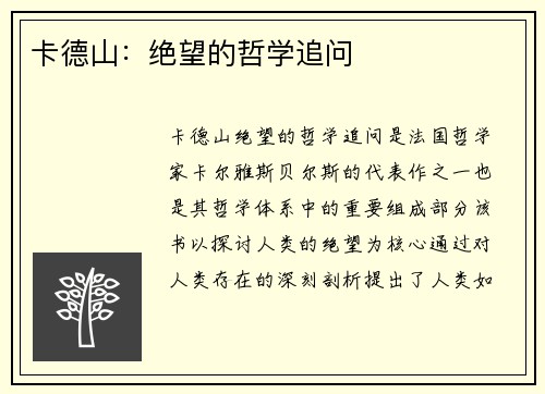 卡德山：绝望的哲学追问